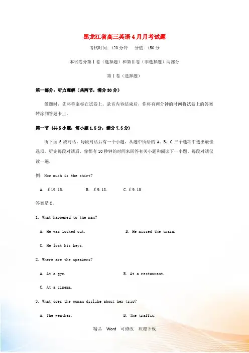 黑龙江省2021届高三英语4月月考试题