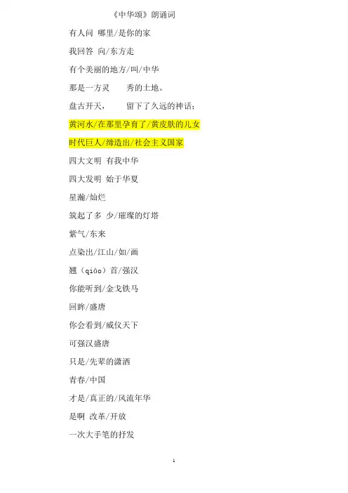 《中华颂》朗诵稿