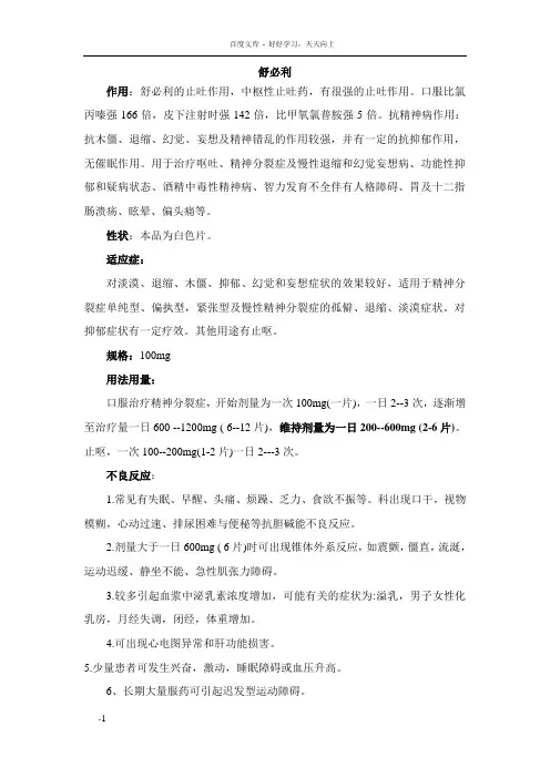 三姐用药说明书