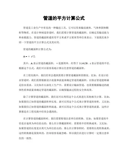 管道的平方计算公式