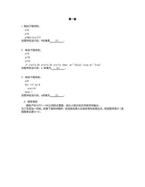 VB填空题