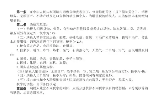 增值税暂行条例