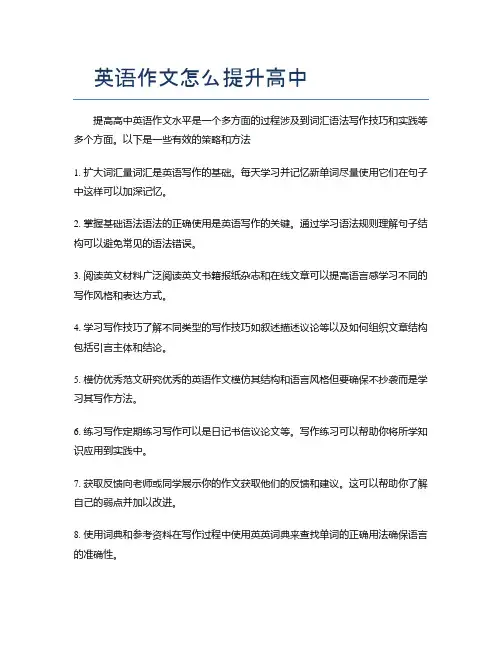 英语作文怎么提升高中