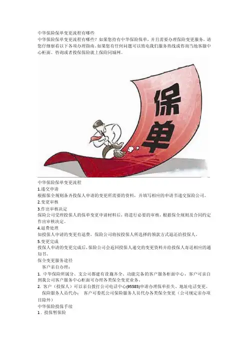 中华保险保单变更流程有哪些