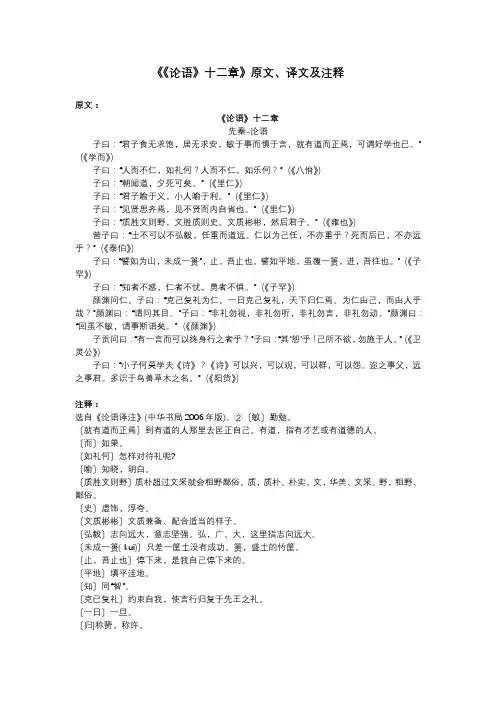 《《论语》十二章》原文、译文及注释
