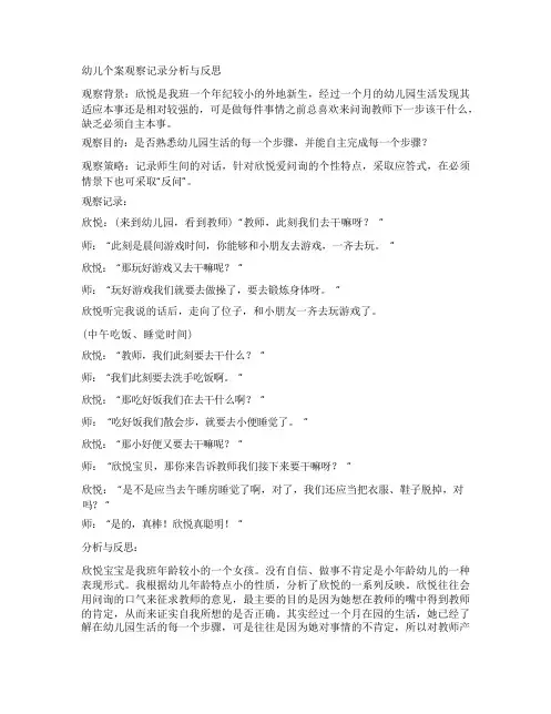 幼儿园案例分析汇总(20篇)