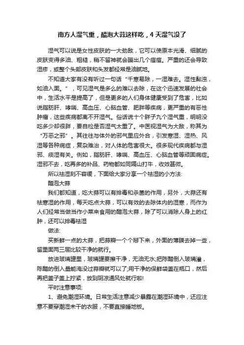 南方人湿气重，醋泡大蒜这样吃，4天湿气没了