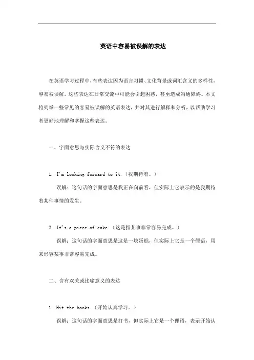 英语中容易被误解的表达