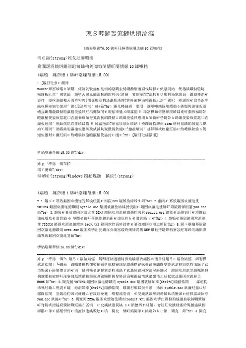 一级计算机练习题计算机上机操作题