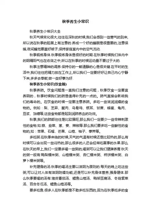 秋季养生小常识