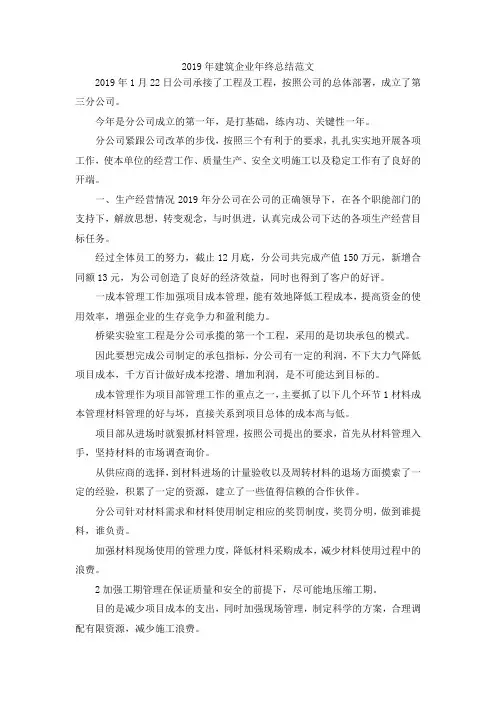 最新-2019年建筑企业年终总结范文  精品