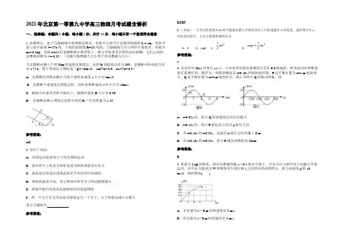 2021年北京第一零第九中学高三物理月考试题含解析