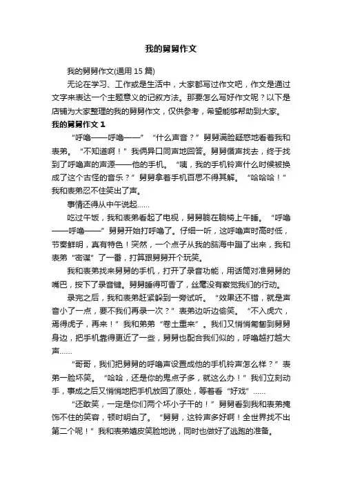 我的舅舅作文