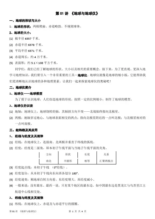 高三地理第01讲《地球与地球仪》知识点