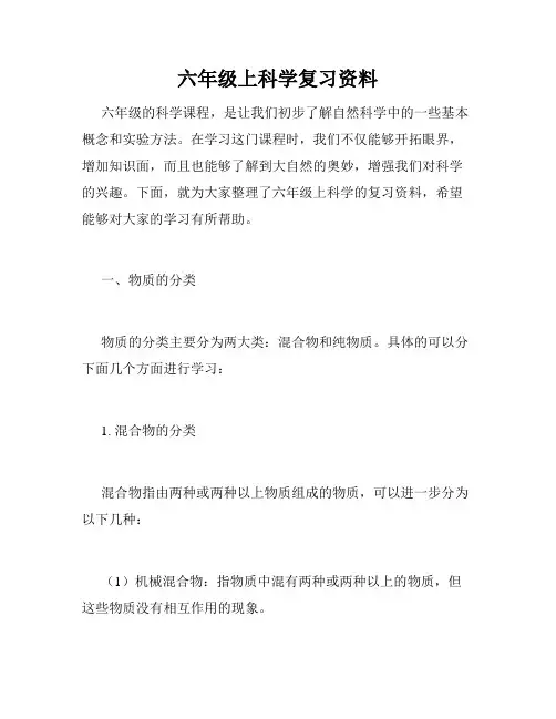 六年级上科学复习资料