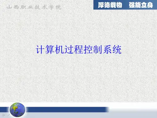 直接数字控制系统