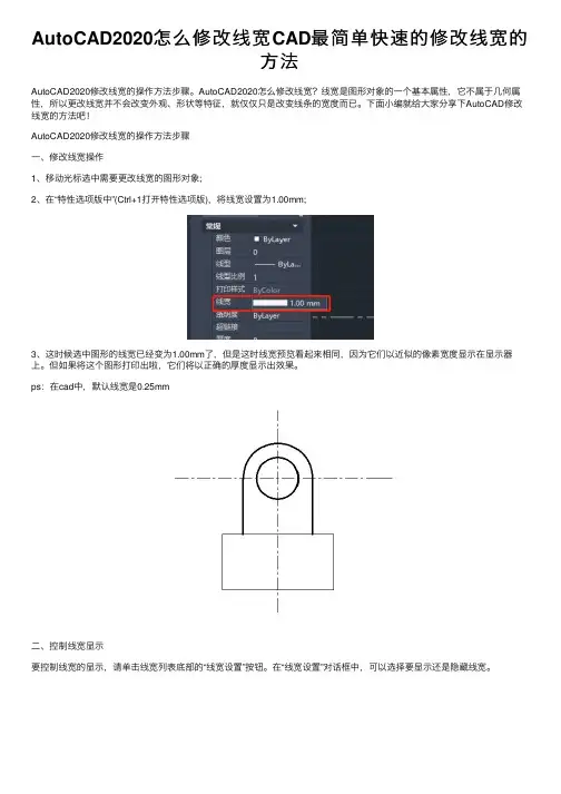 AutoCAD2020怎么修改线宽CAD最简单快速的修改线宽的方法