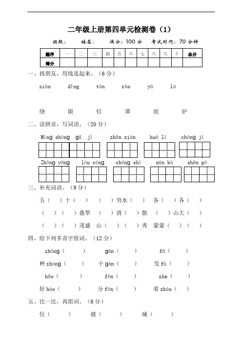部编版小学语文二年级上册第四单元测试卷含答案(共3套)