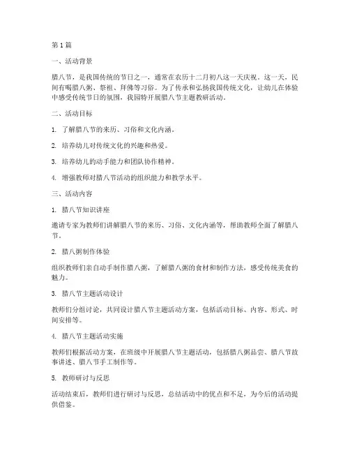 幼儿园腊八节主题教研(3篇)