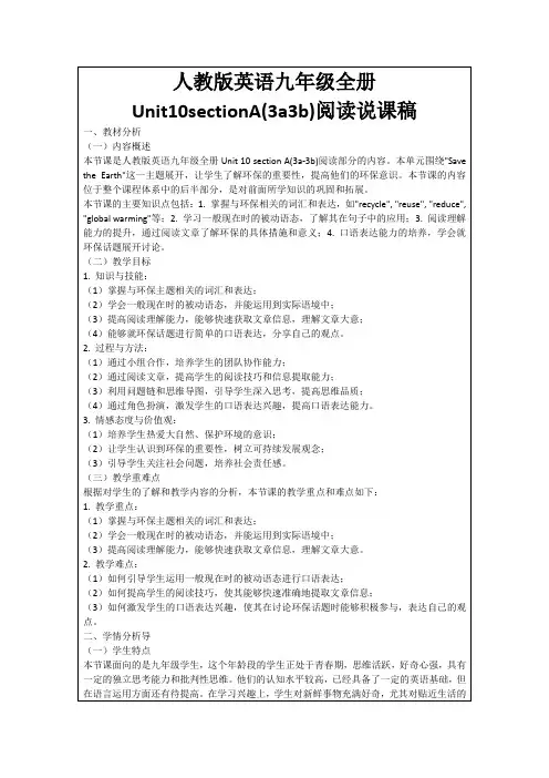 人教版英语九年级全册Unit10sectionA(3a3b)阅读说课稿