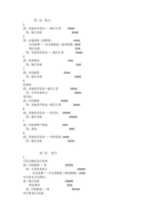中级财务会计课后答案