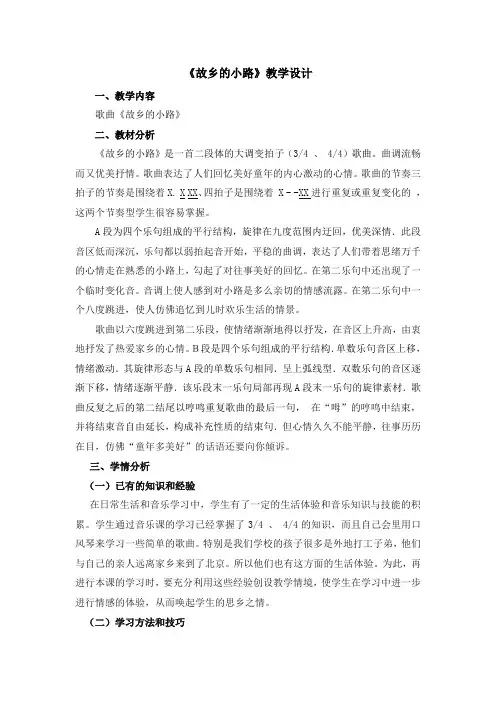 《故乡的小路》教学设计