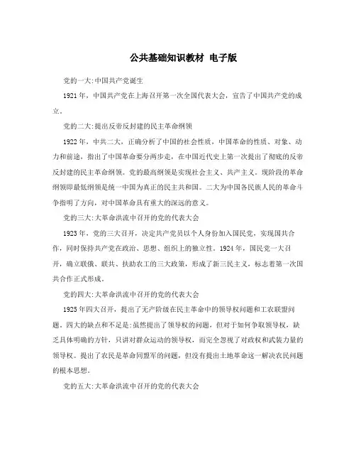 公共基础知识教材 电子版