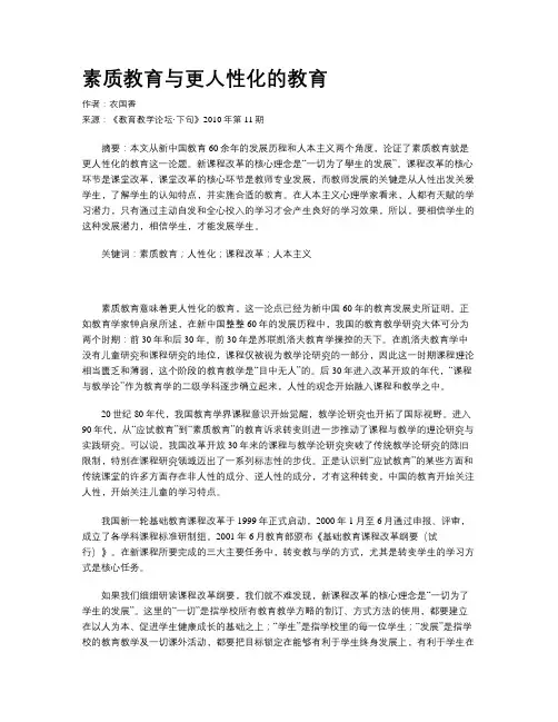 素质教育与更人性化的教育