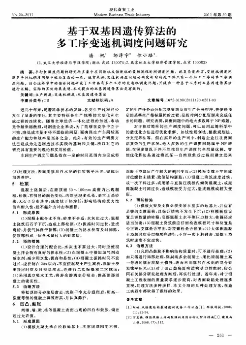 基于双基因遗传算法的多工序变速机调度问题研究