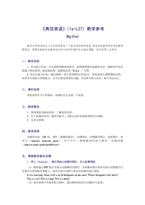 《典范英语》(1a-L27)教学参考