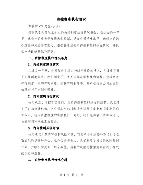 内控制度执行情况(4篇)