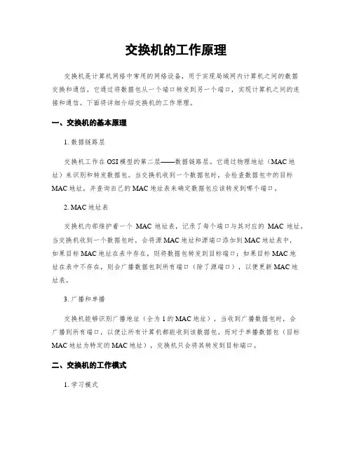 交换机的工作原理