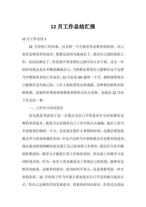 12月工作总结汇报