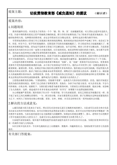 少代会提案