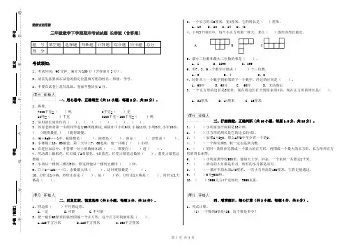 三年级数学下学期期末考试试题 长春版(含答案)
