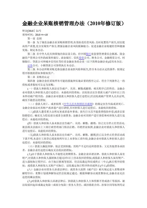 呆账核销管理办法