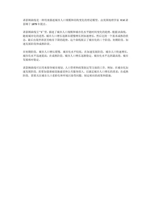 诺瑟姆曲线名词解释