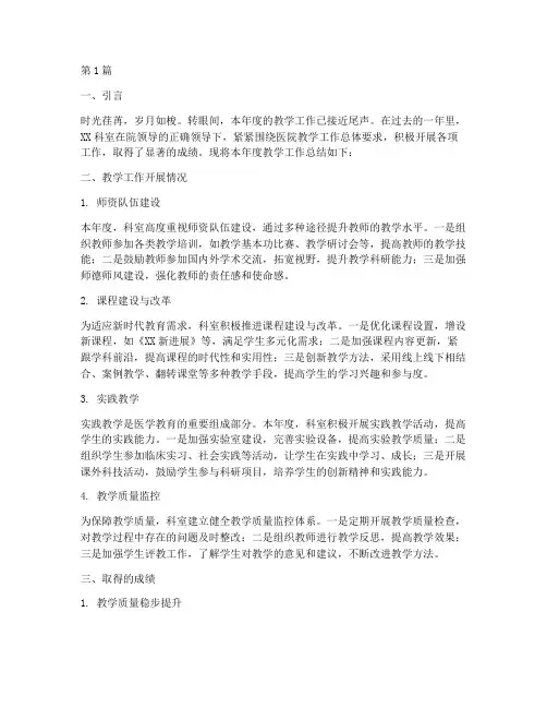 科室教学年度总结(3篇)