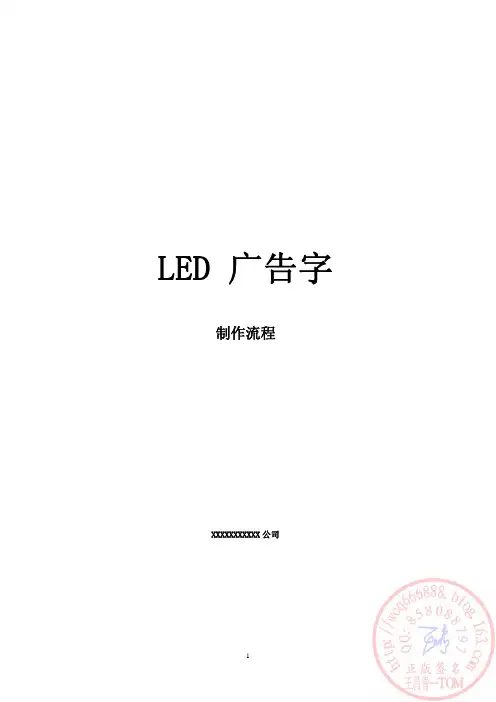 LED广告字发光字铁皮字制作流程方法教程