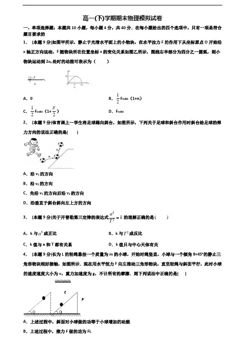 广东省广州市2020新高考高一物理下学期期末质量检测试题