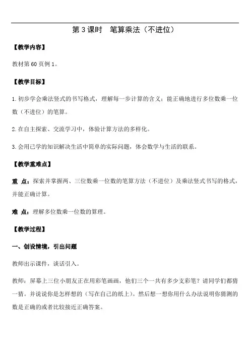 人教版三年级数学上册-第六单元第3课时教案
