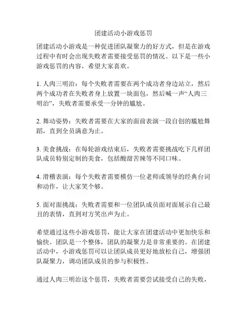 团建活动小游戏惩罚
