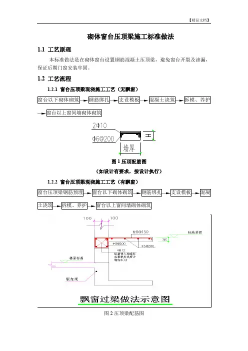 窗台和过梁施工标准做法