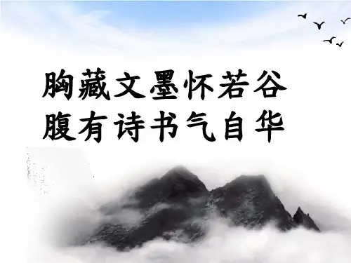 八年级语文开学第一课ppt课件