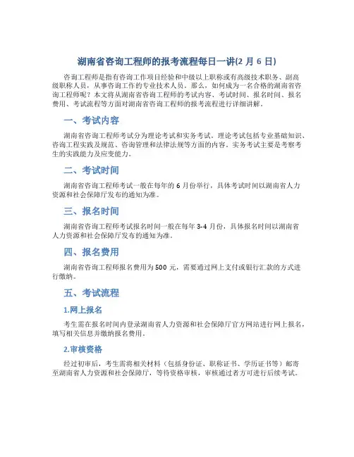湖南省咨询工程师的报考流程每日一讲(2月6日)