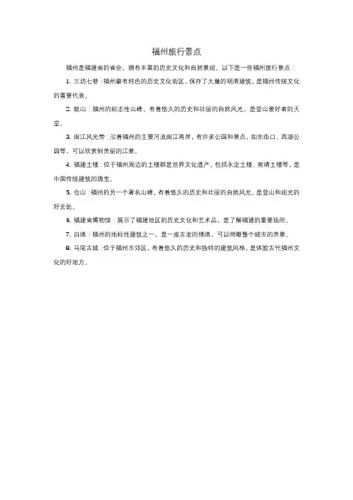 福州旅行景点