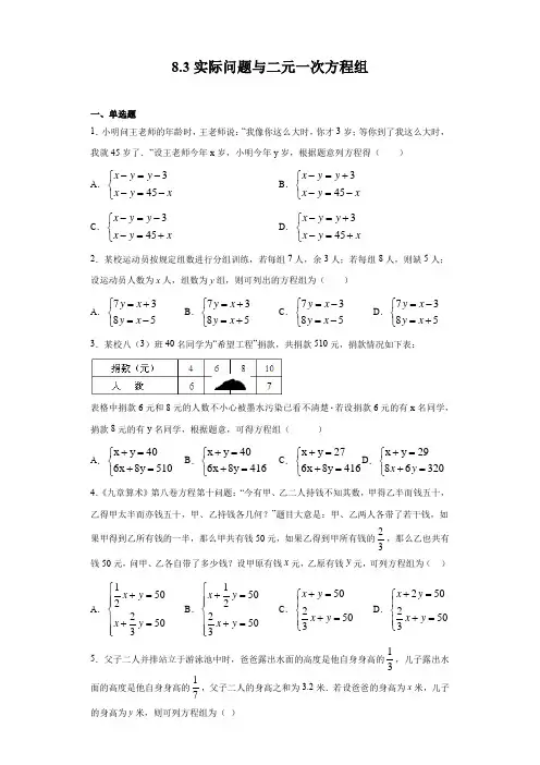2020-2021学年人教版七年级下册数学 8.3实际问题与二元一次方程组(含答案)