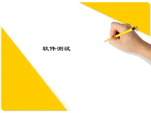第4章(1) 白盒测试方法1-逻辑覆盖法