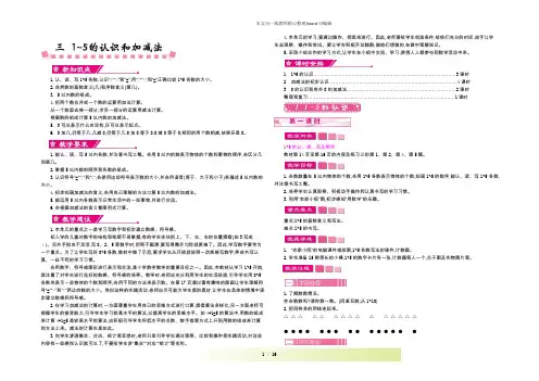 人教版一年级数学上册：第三单元 1~5的认识和加减法-优质教案