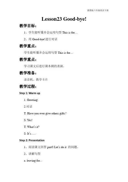 冀教版六下Unit 4 Lesson23 Goodbye!教案